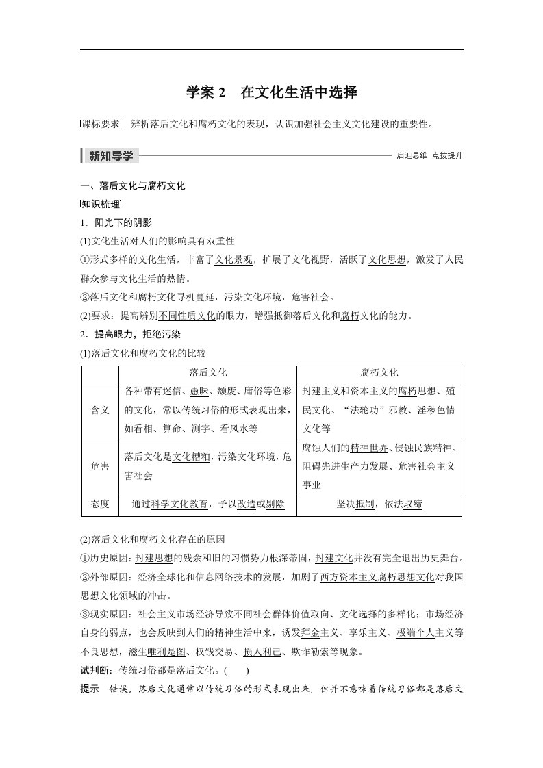 19-20版-8.2在文化生活中选择（步步高）