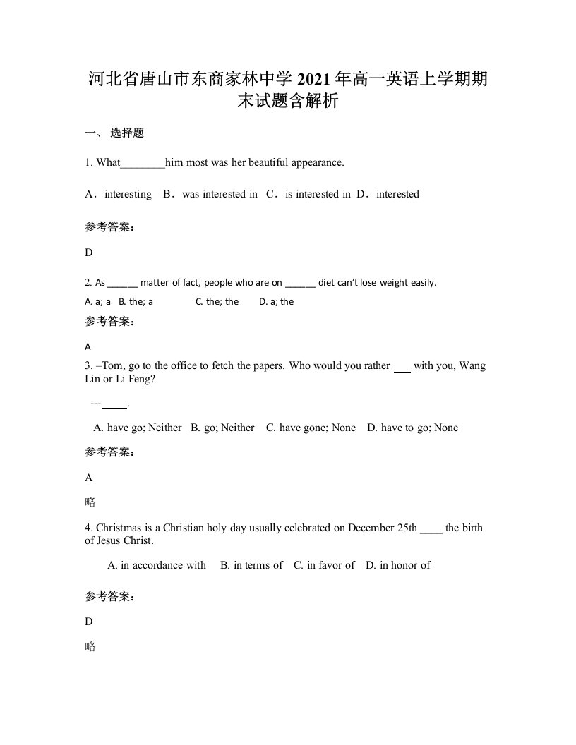 河北省唐山市东商家林中学2021年高一英语上学期期末试题含解析