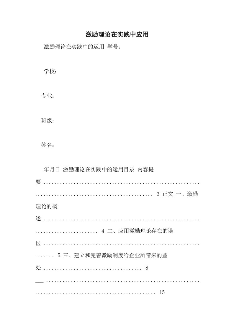 2021年激励理论在实践中应用