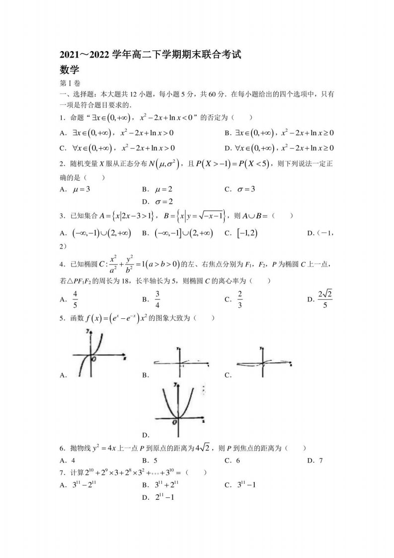 2021-2022学年山西省忻州市高二年级下册学期期末联合考试数学试题解析版