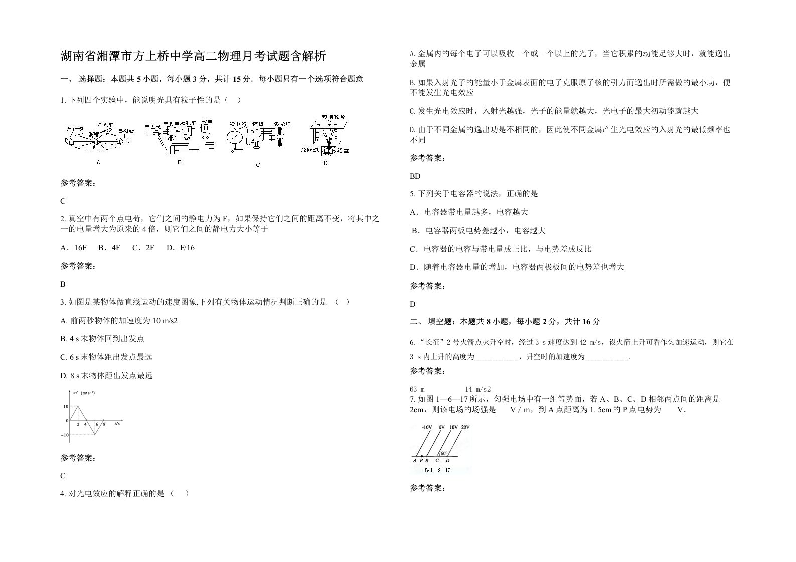 湖南省湘潭市方上桥中学高二物理月考试题含解析