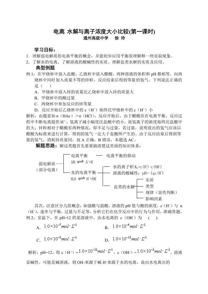 电离平衡离子浓度大小比较