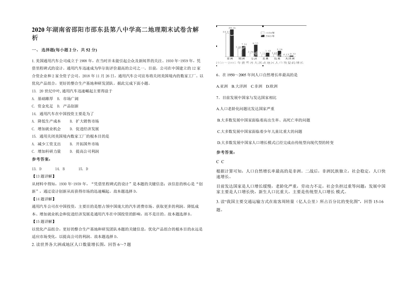 2020年湖南省邵阳市邵东县第八中学高二地理期末试卷含解析