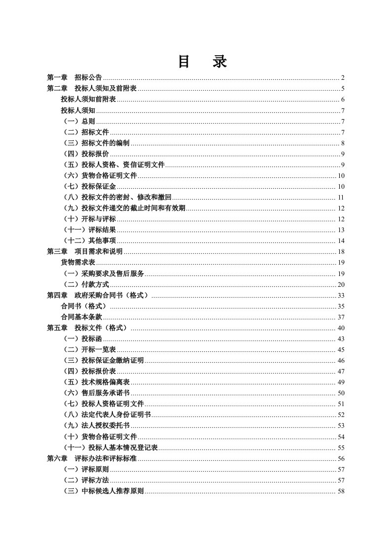 县医院能力建设项目招标文件