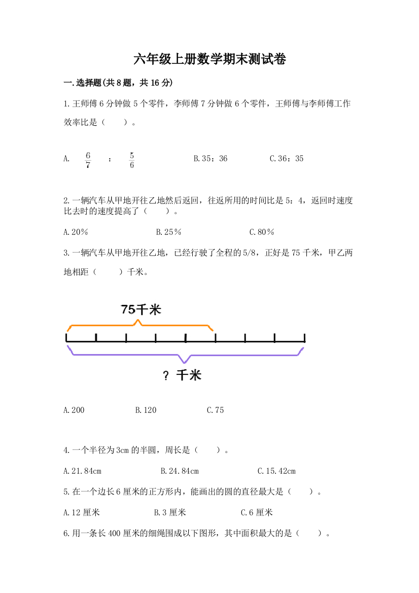 六年级上册数学期末测试卷含完整答案（夺冠）