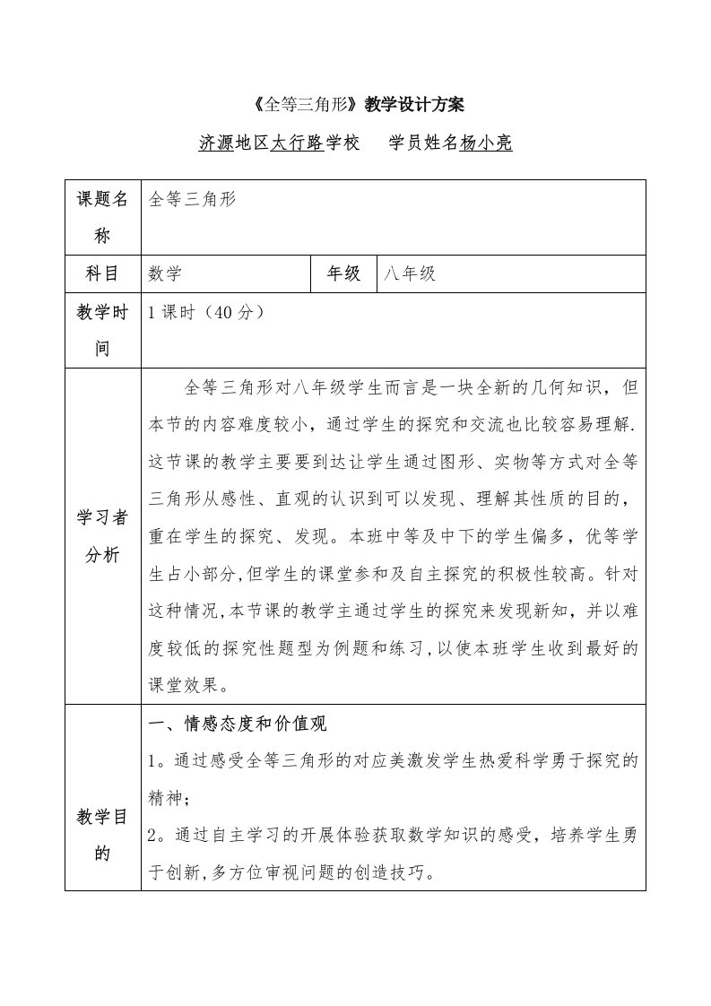 杨小亮《全等三角形》教学设计方案