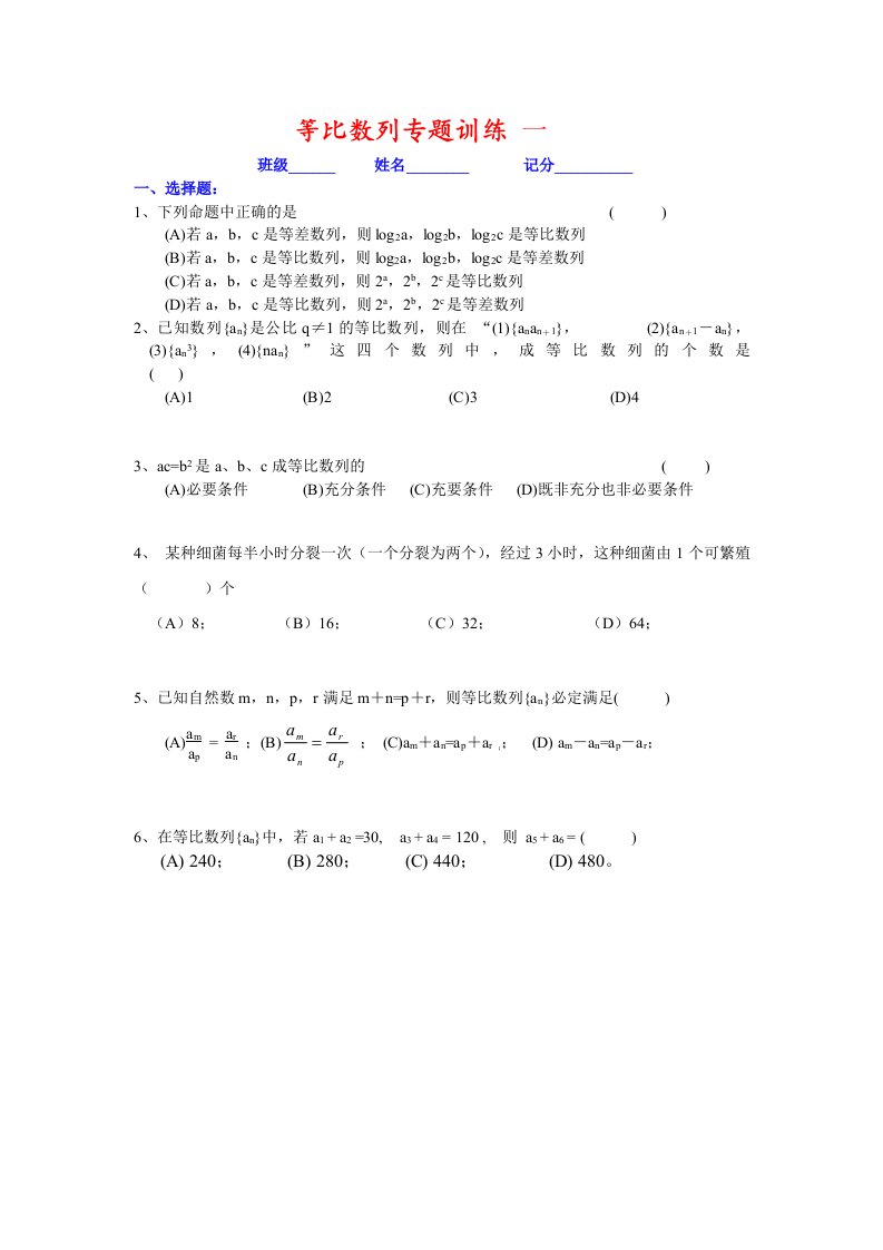 等比数列专题训练_一及答案