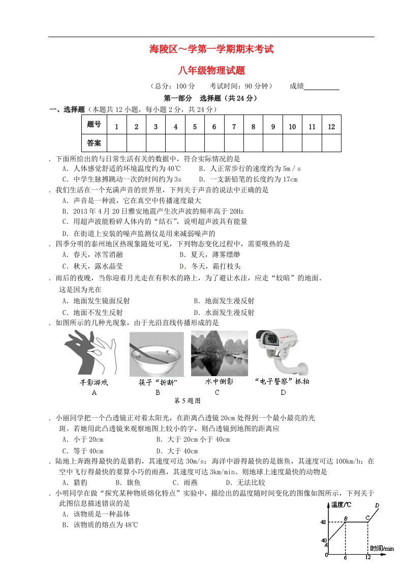 江苏省泰州市海陵区八级物理上学期期末考试试题