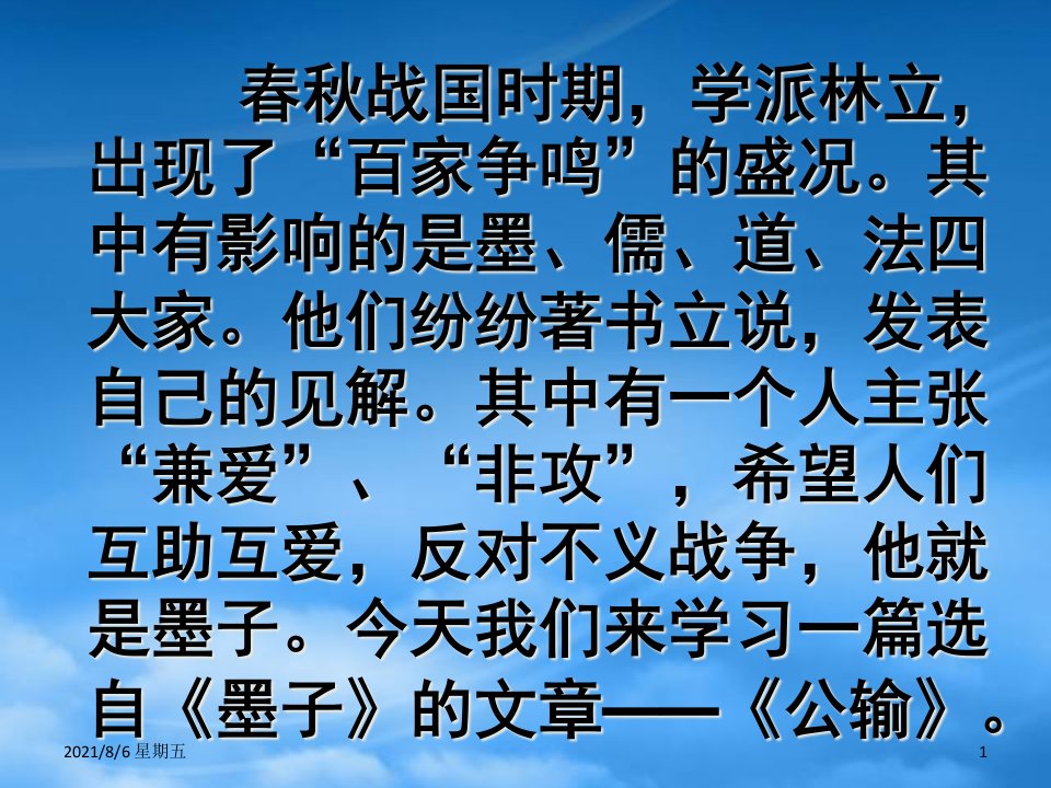 人教版九级语文下册公输优秀课件97页人教新课标