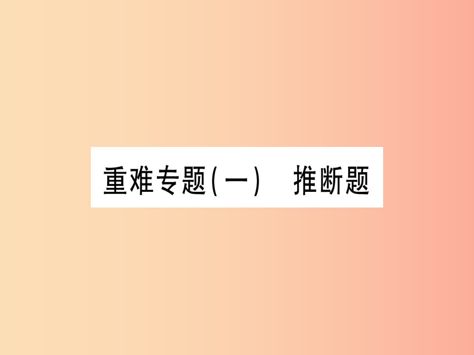 （甘肃专用）2019中考化学