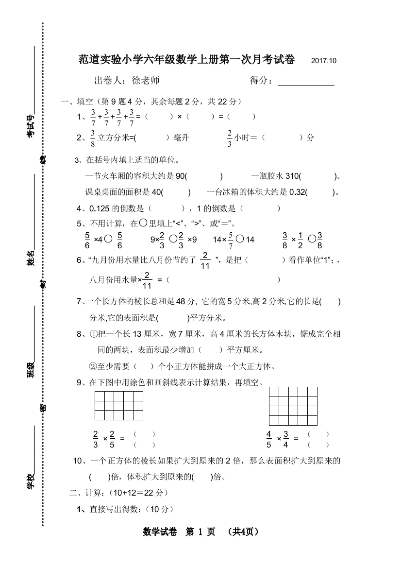 【小学中学教育精选】苏教版六年级数学上册月考试卷