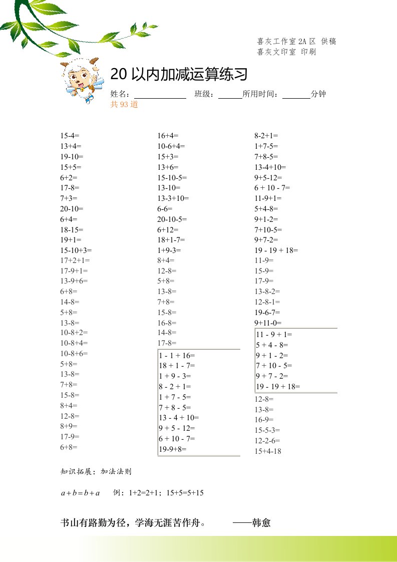 20以内加减乘除运算