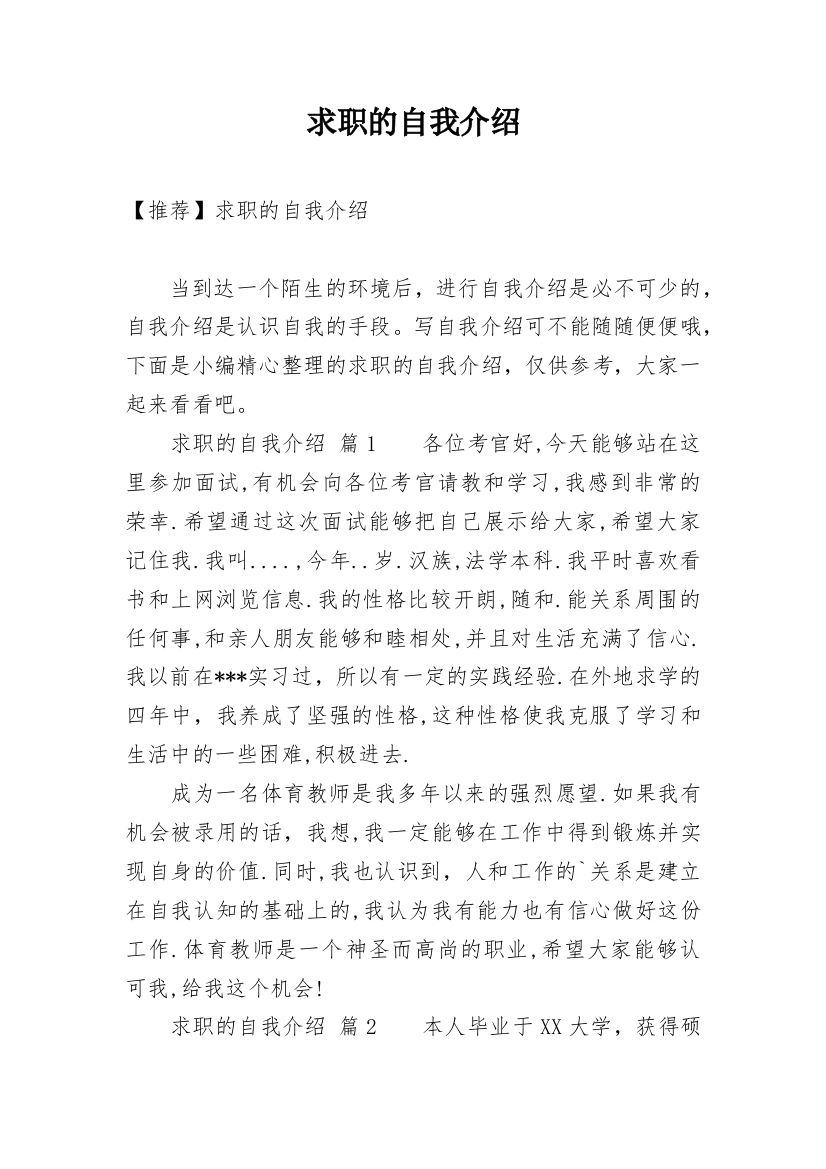 求职的自我介绍_42