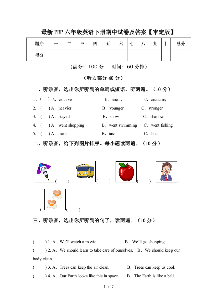 最新PEP六年级英语下册期中试卷及答案【审定版】