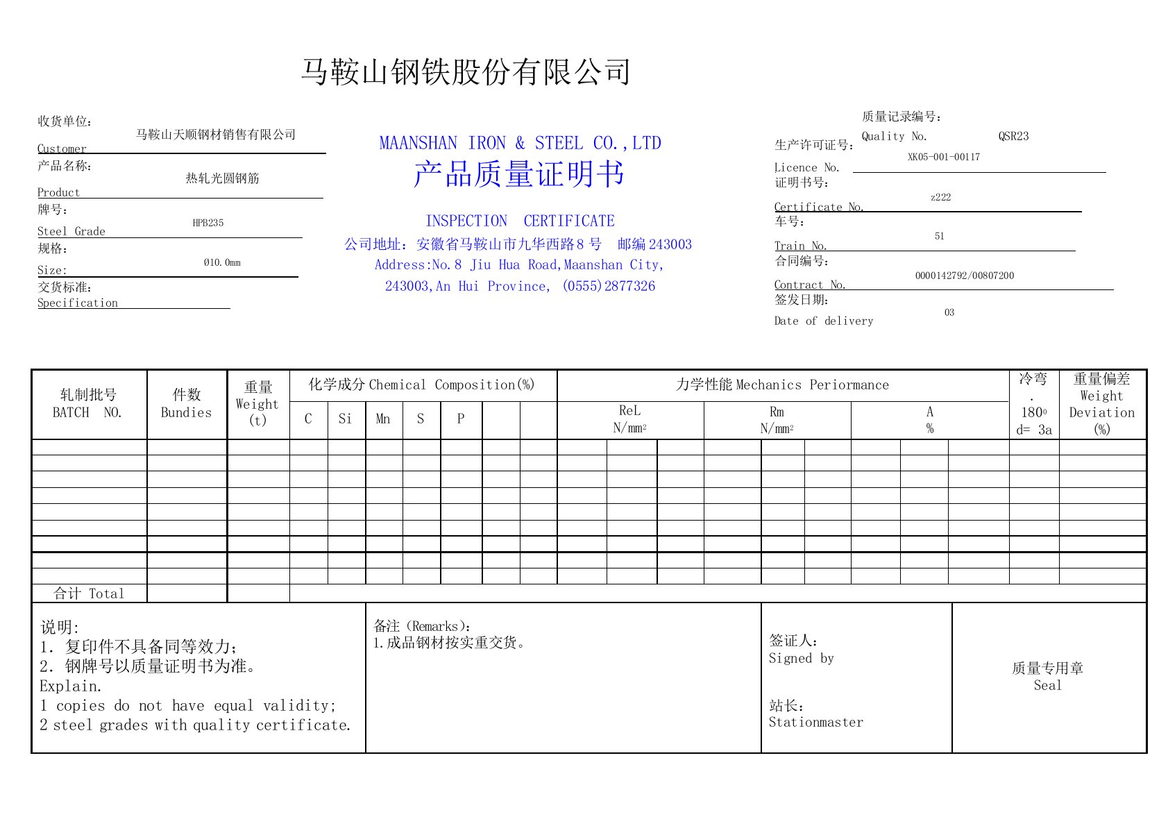 马钢、鞍钢、莱钢质量证明书,质保书