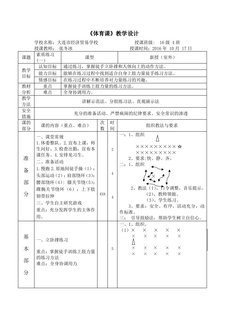 10月份教案3素质练习1上肢力量