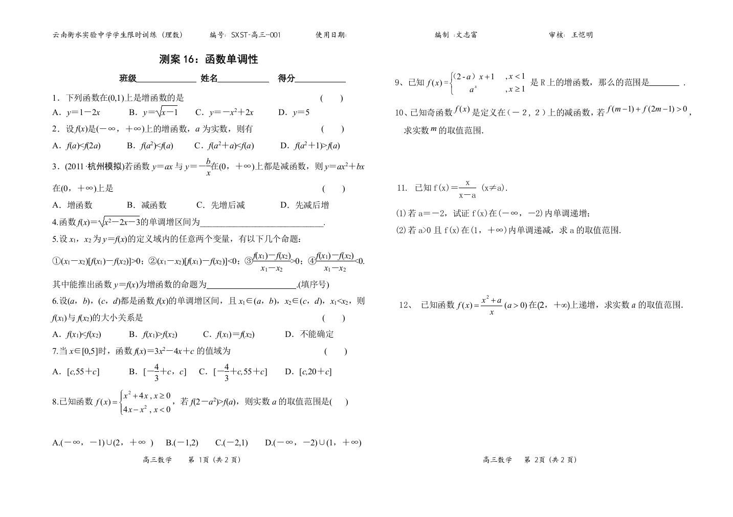 高三数学测案模板16