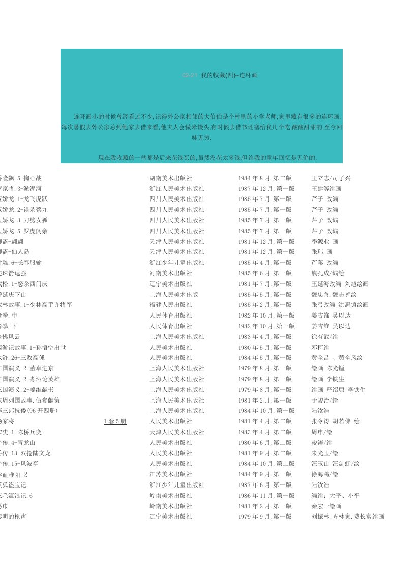 收藏极品连环画