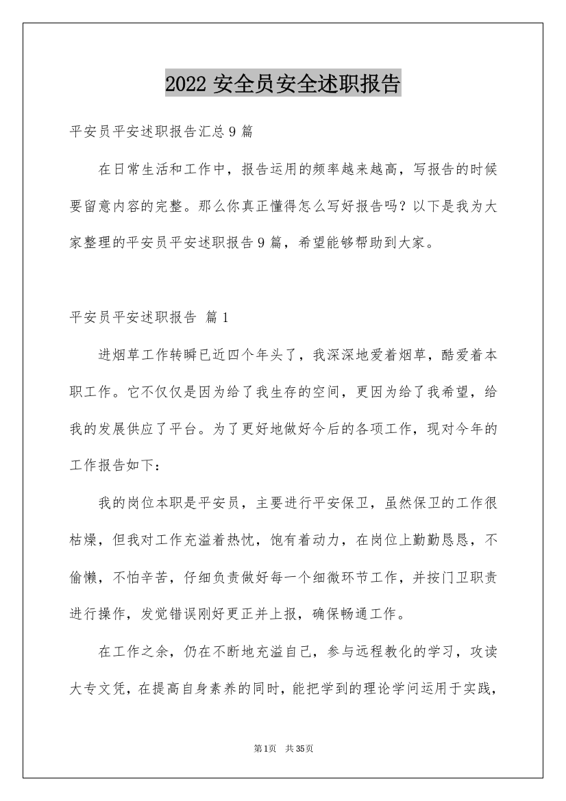 2022安全员安全述职报告_11