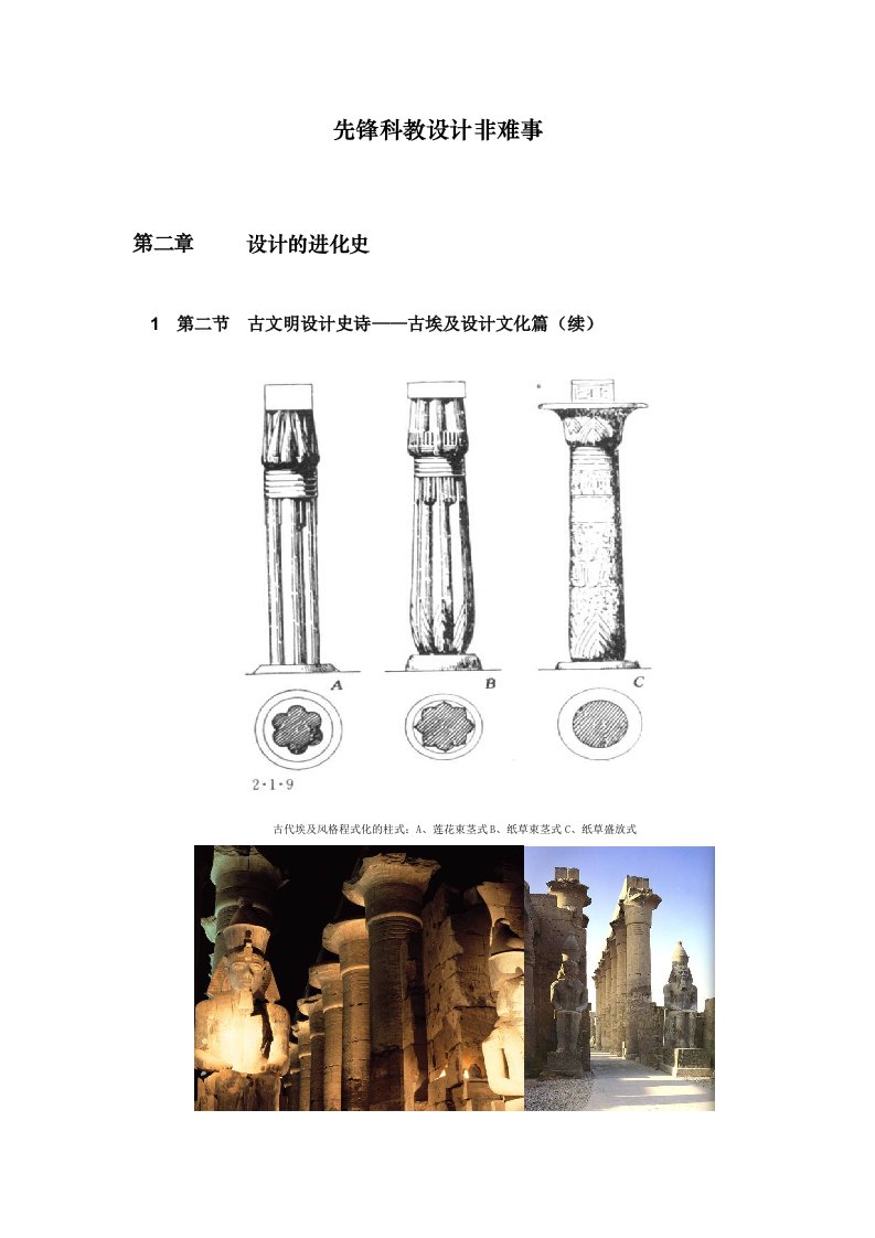 设计非难事007先锋科教室内设计教辅