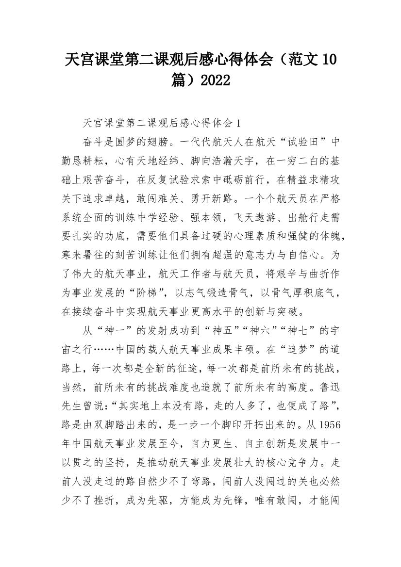 天宫课堂第二课观后感心得体会（范文10篇）2022_1