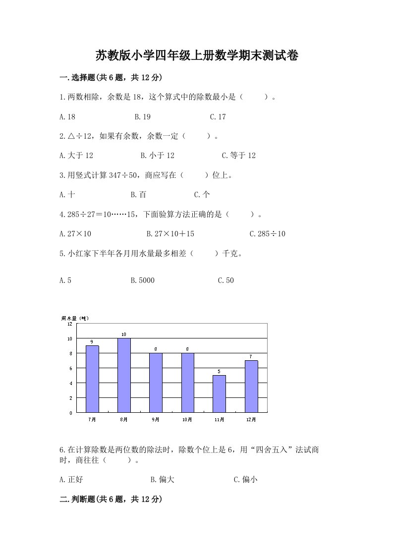 苏教版小学四年级上册数学期末测试卷精品【典优】