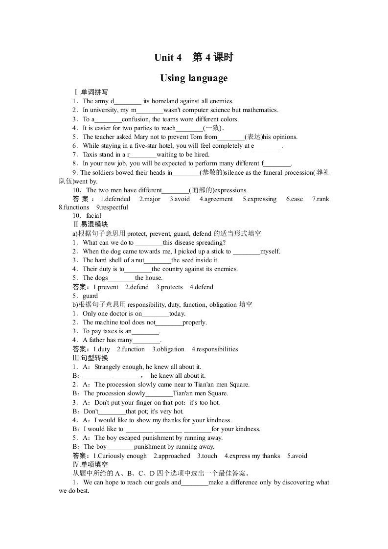 高一英语必修4全册同步练习4-4Usinglanguage