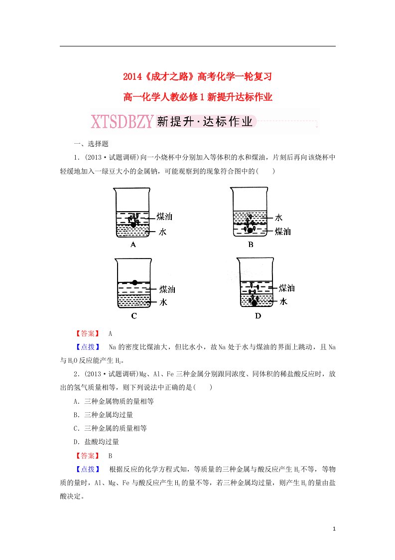 高考化学一轮复习