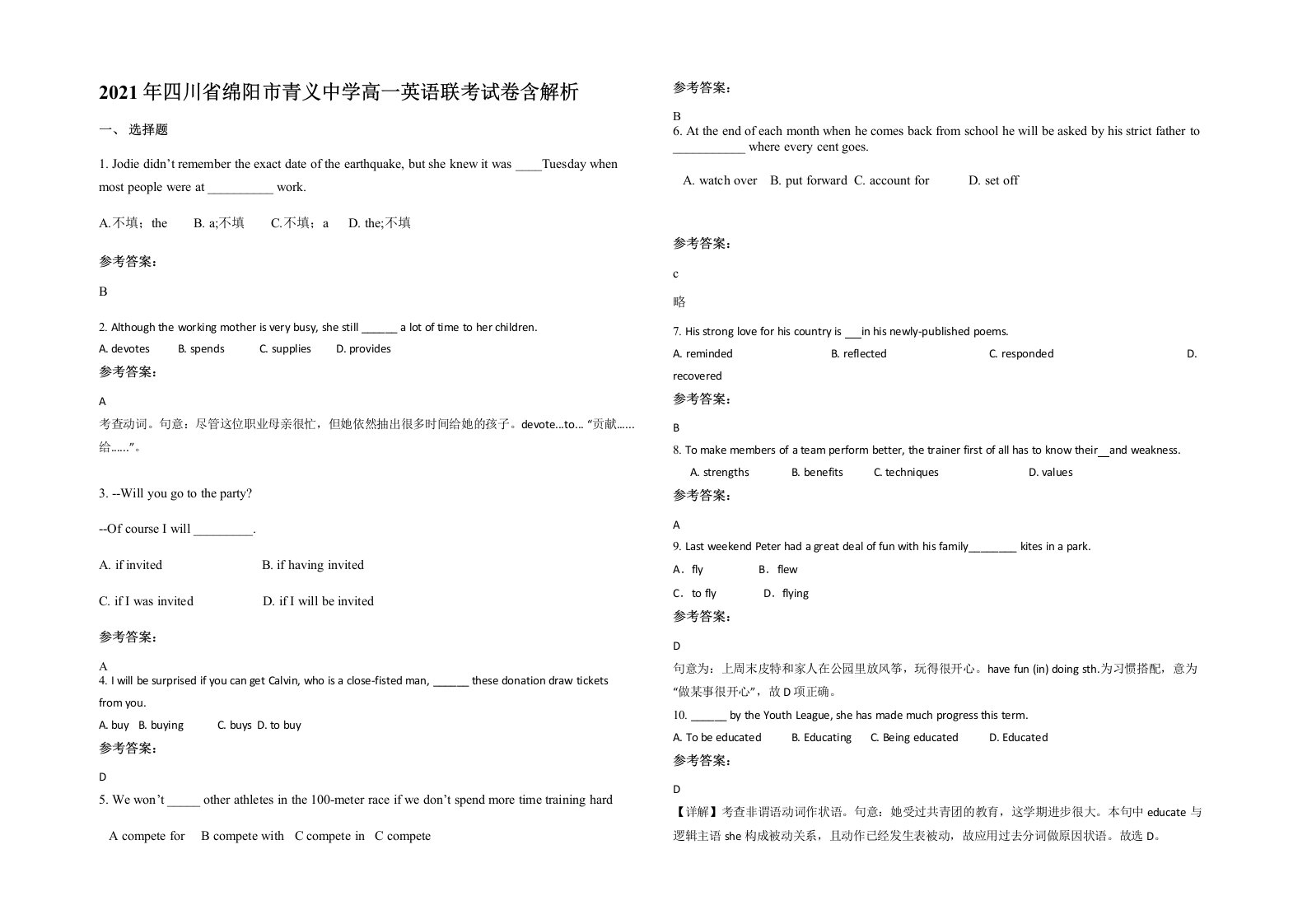 2021年四川省绵阳市青义中学高一英语联考试卷含解析