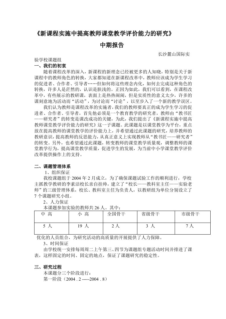 新课程实施中提高教师课堂教学评价能力的研究