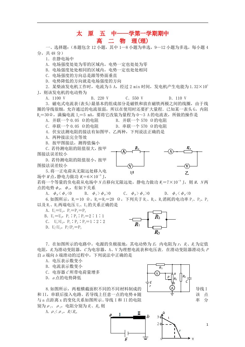 山西省太原五中高二物理上学期期中试题