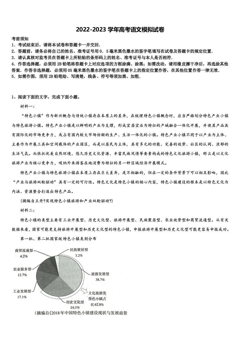 陕西省咸阳市旬邑中学2023年高三下学期第六次检测语文试卷含解析