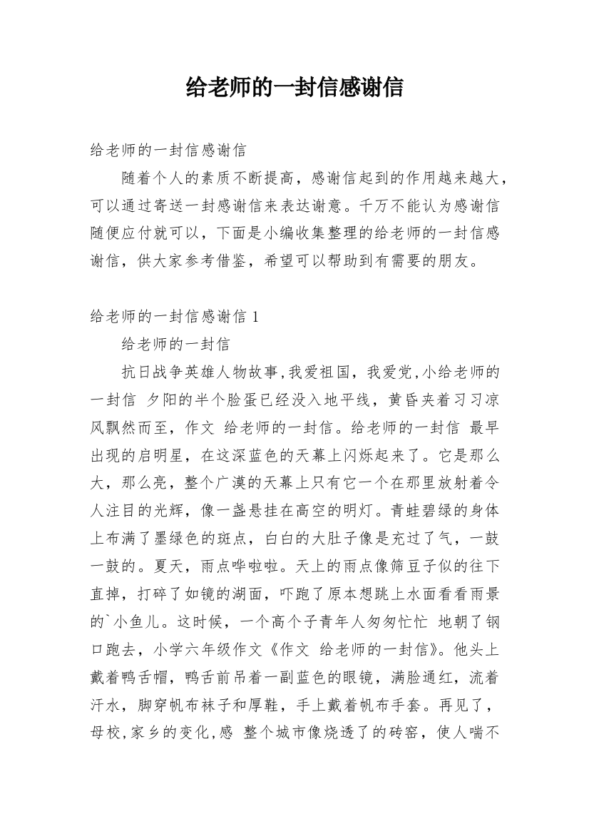 给老师的一封信感谢信