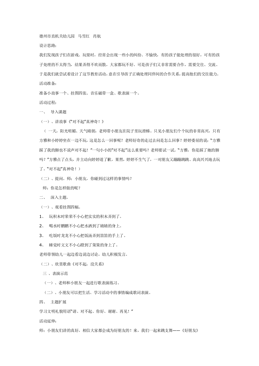 幼儿园大班中班小班中班社会对不起真神奇优秀教案优秀教案课时作业课时训练