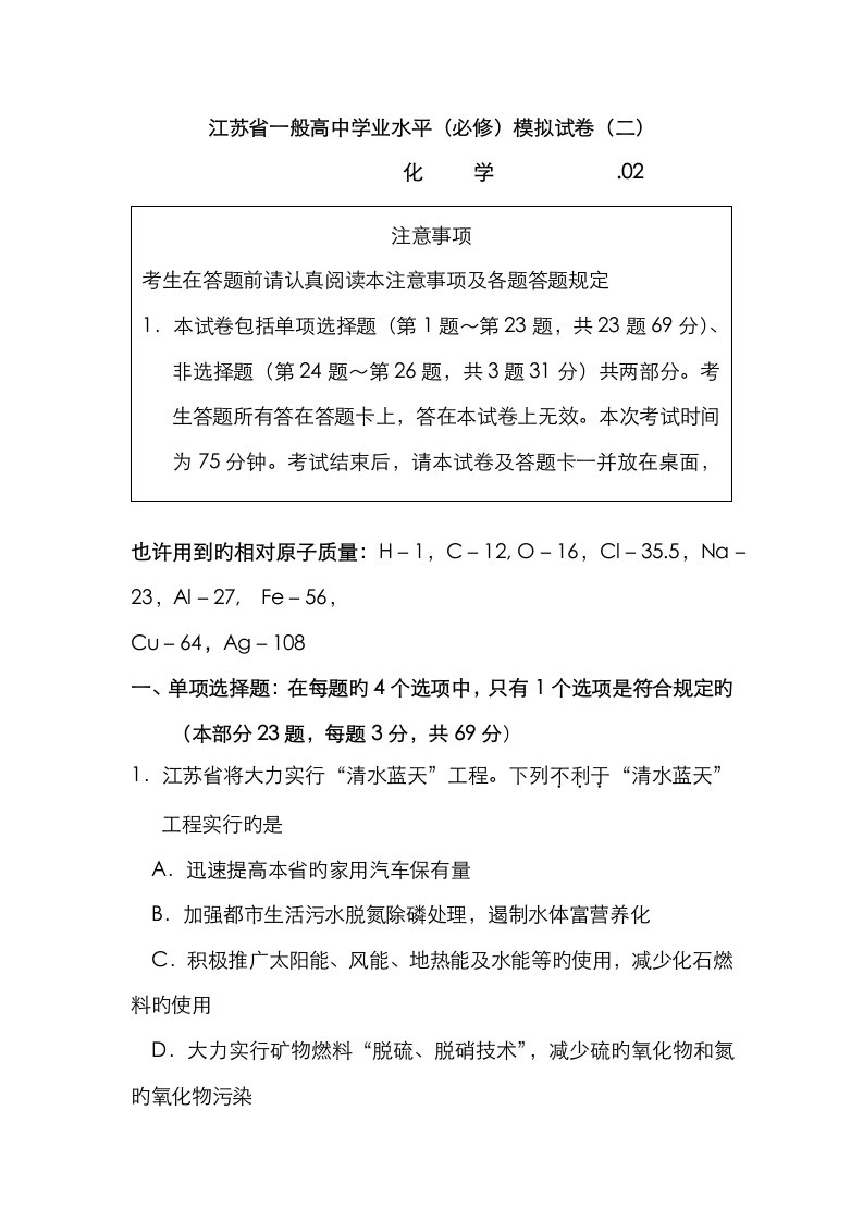 2023年年江苏省扬州市高二学业水平测试模拟试卷化学