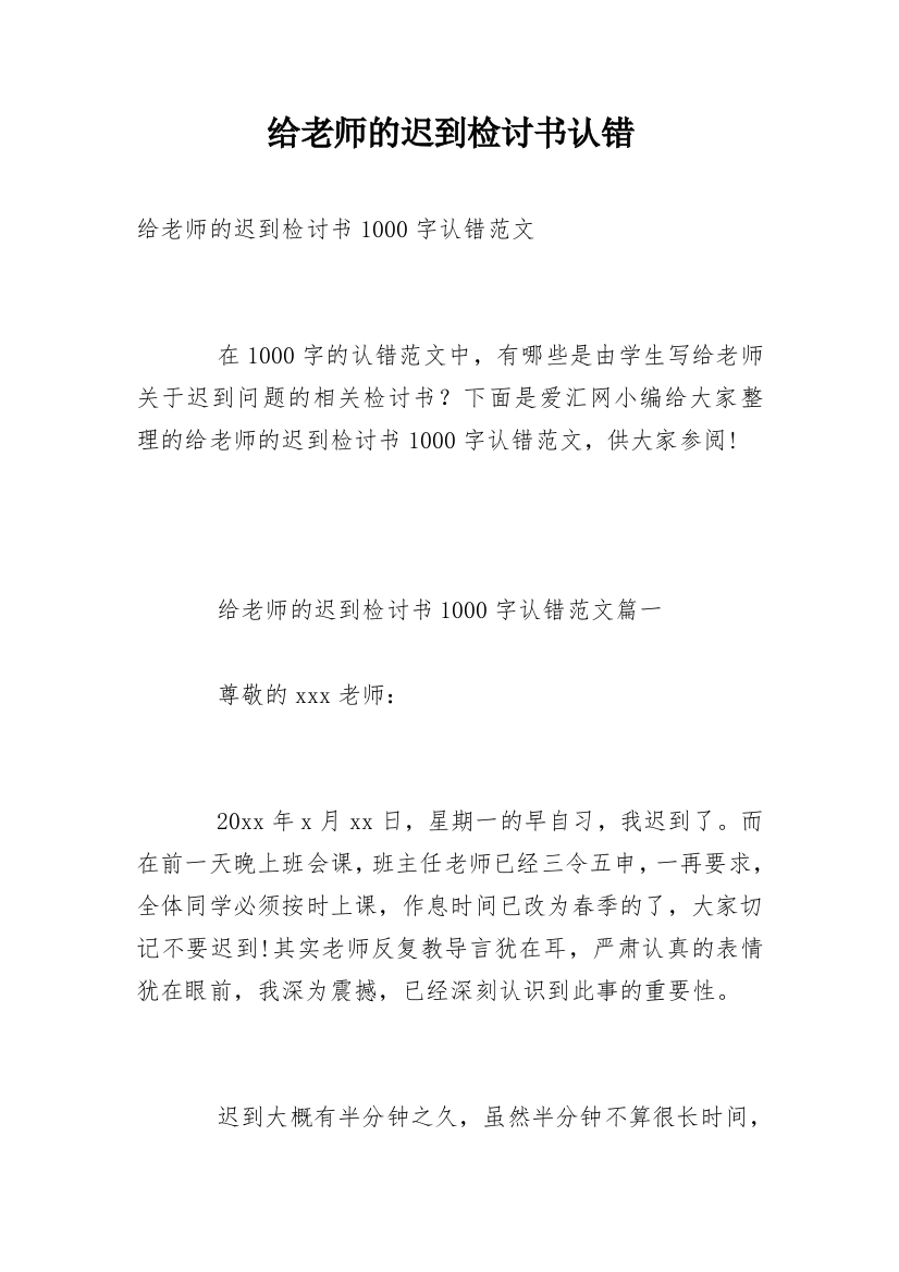 给老师的迟到检讨书认错