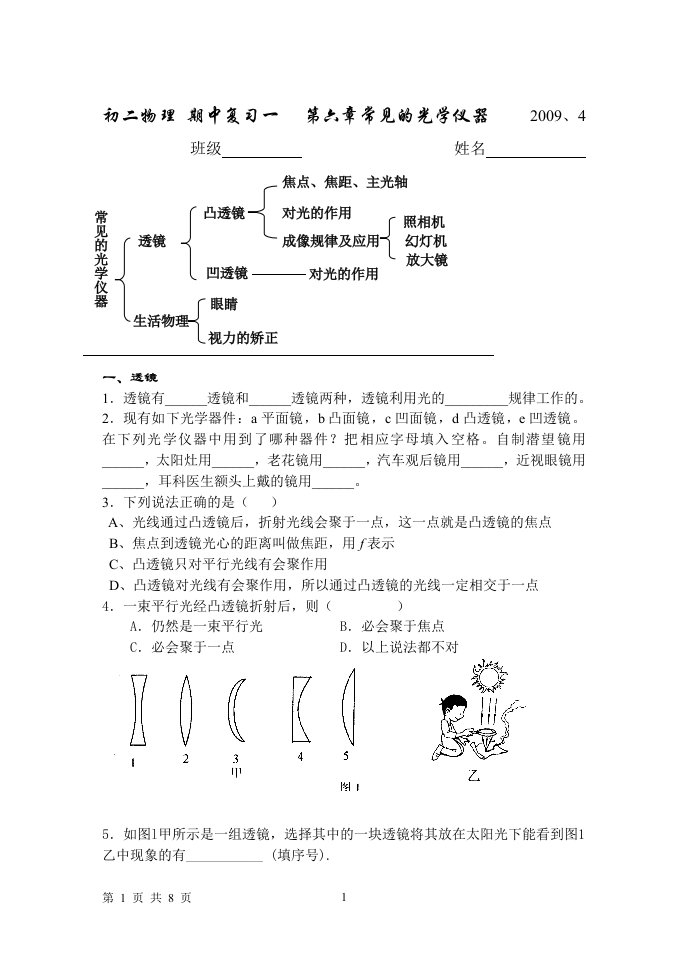 第六章常见的光学仪器知识点配题doc