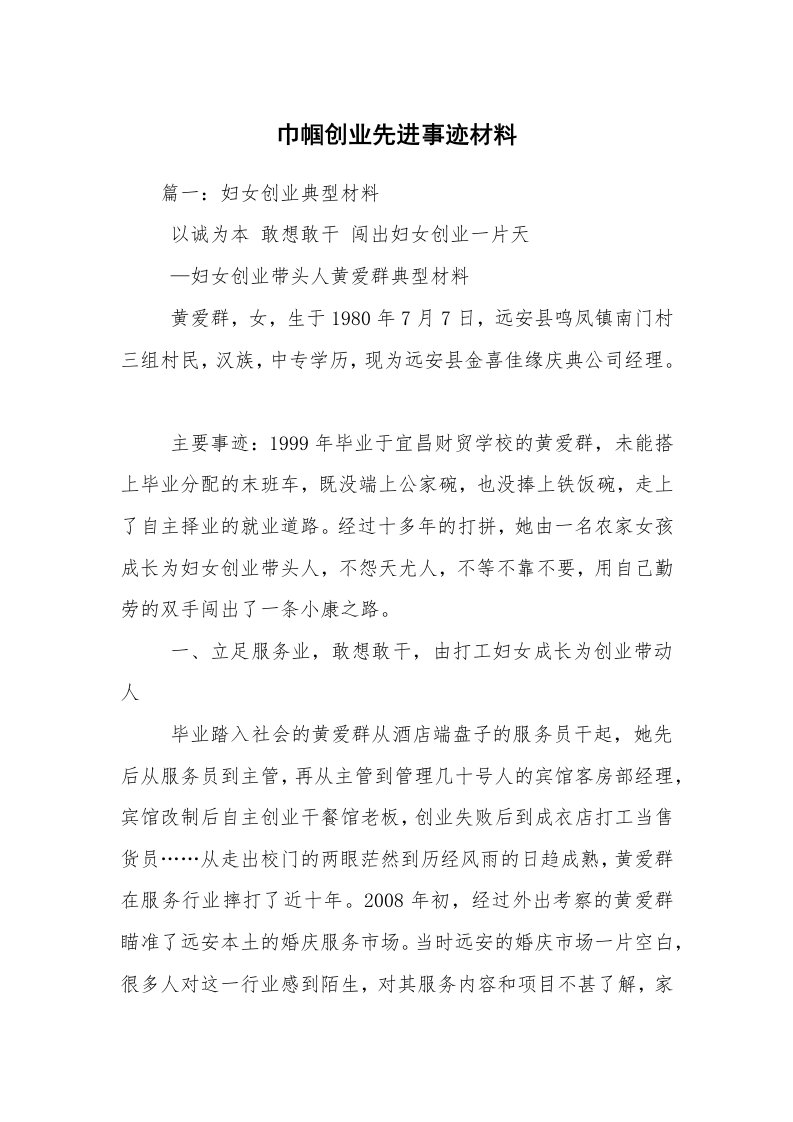 巾帼创业先进事迹材料_2