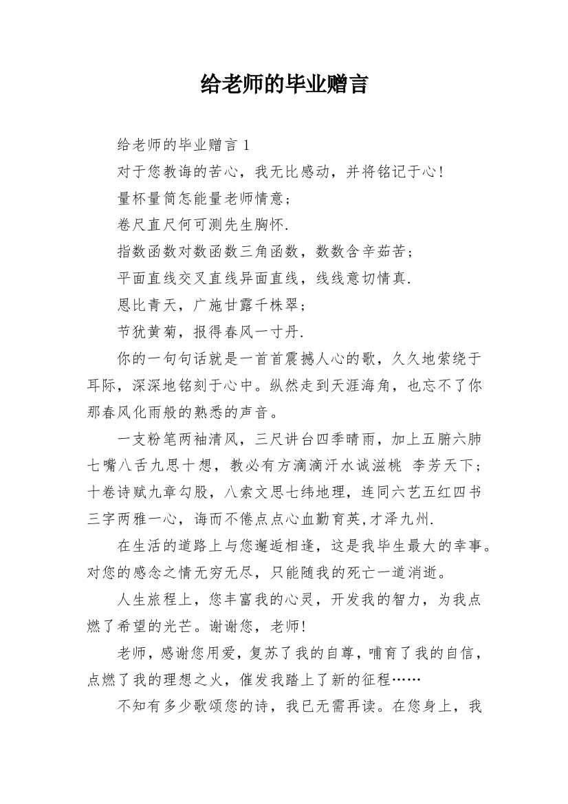 给老师的毕业赠言_8