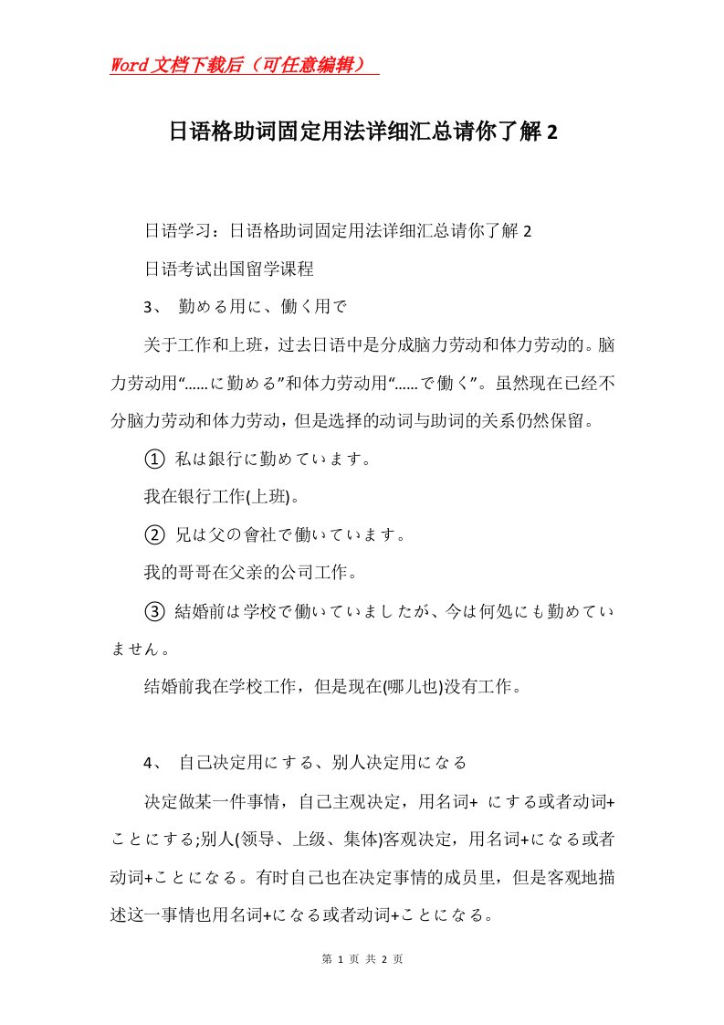 日语格助词固定用法详细汇总请你了解2