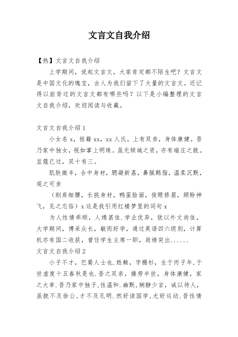 文言文自我介绍_14