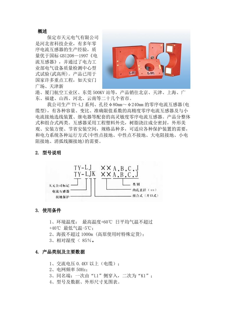 下载WORD格式文档-wwwbdtydqcom