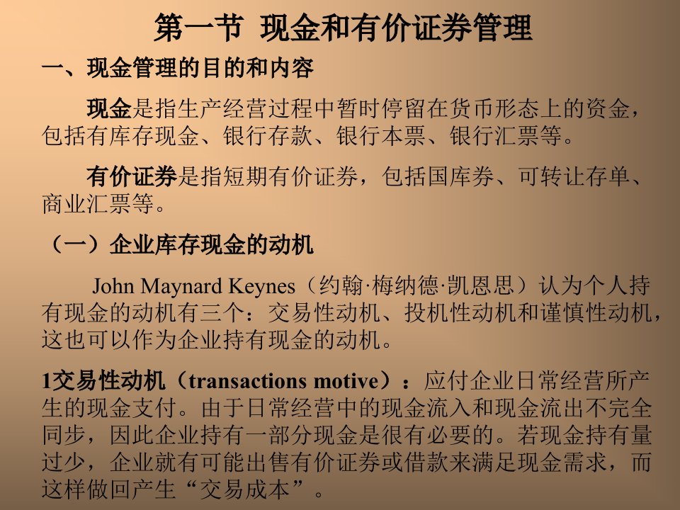 经济学之流动资产管理