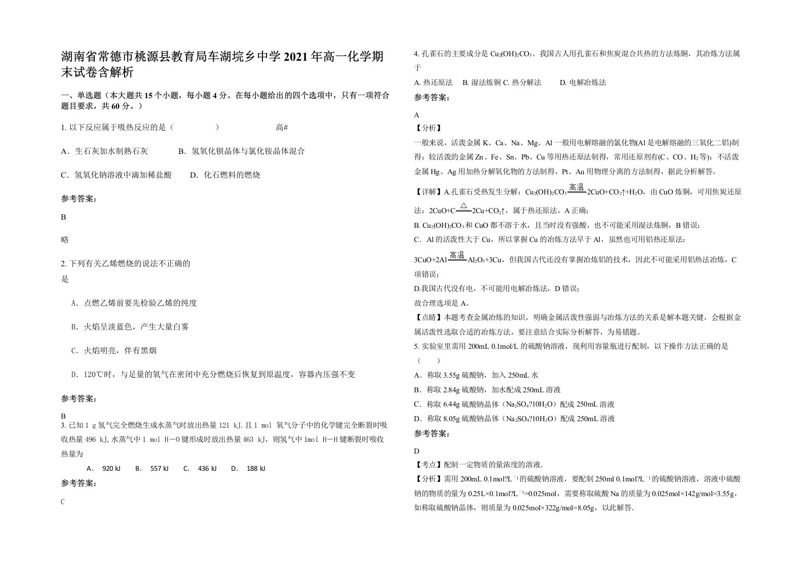 湖南省常德市桃源县教育局车湖垸乡中学2021年高一化学期末试卷含解析