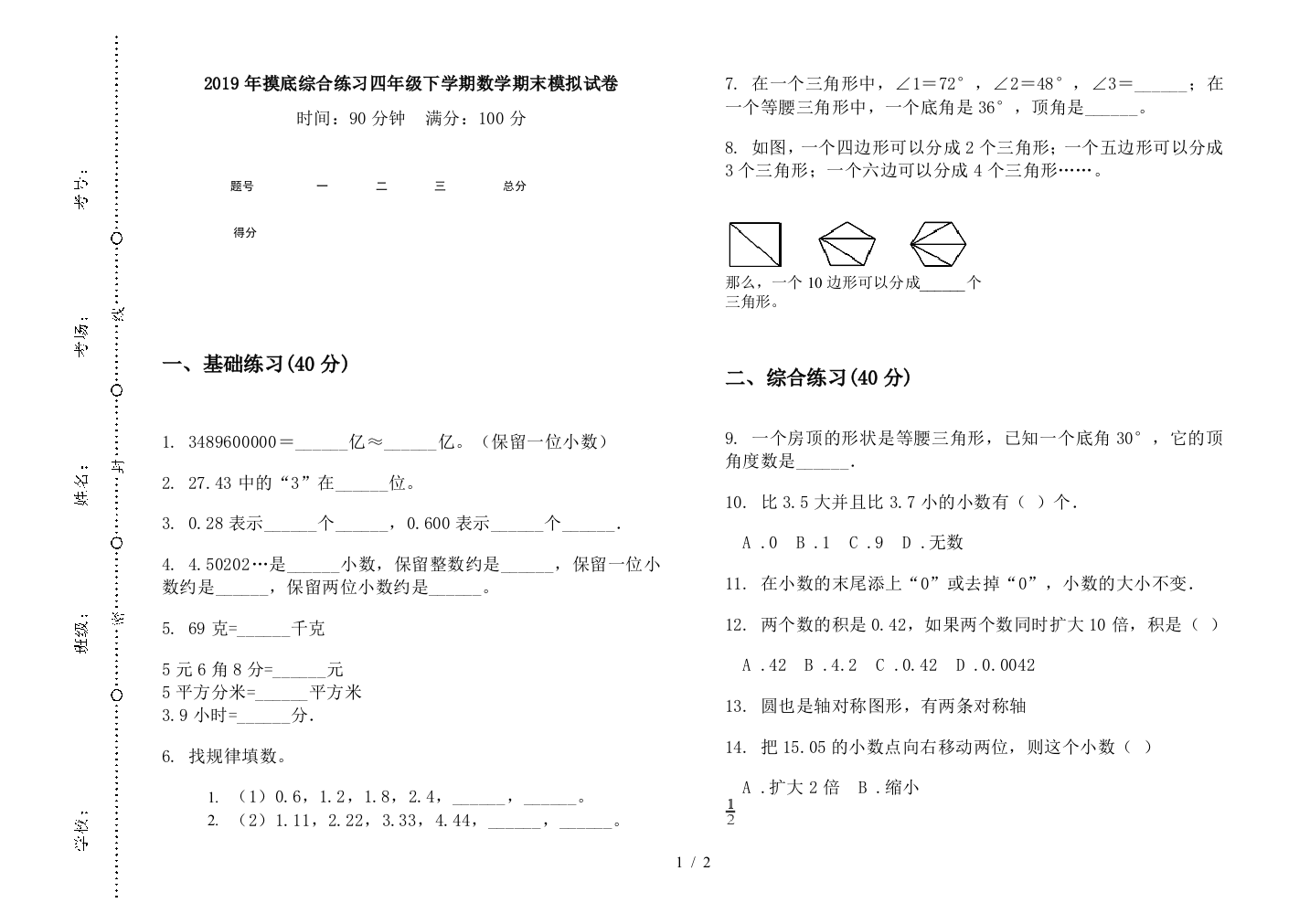 2019年摸底综合练习四年级下学期数学期末模拟试卷