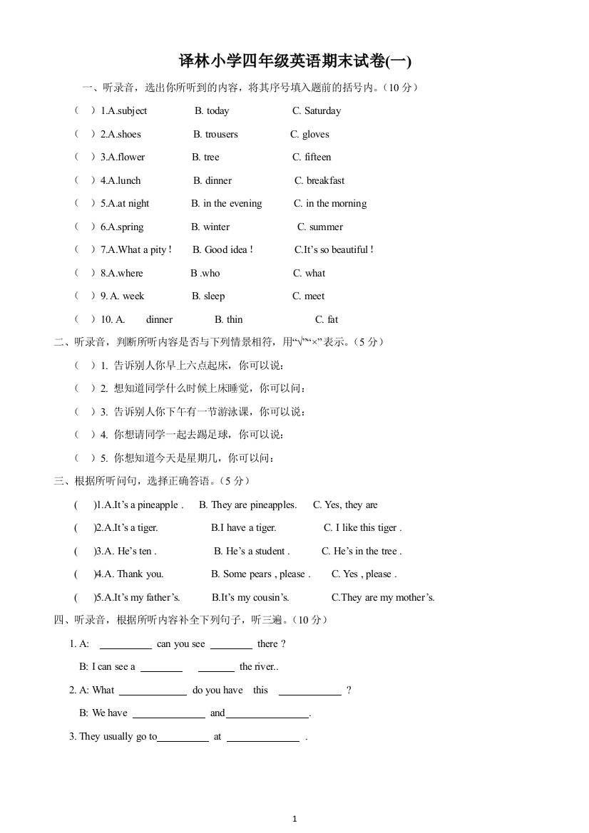 2020-2021学年译林版(三起)四年级下册期末测试英语试卷(一)(含解析)