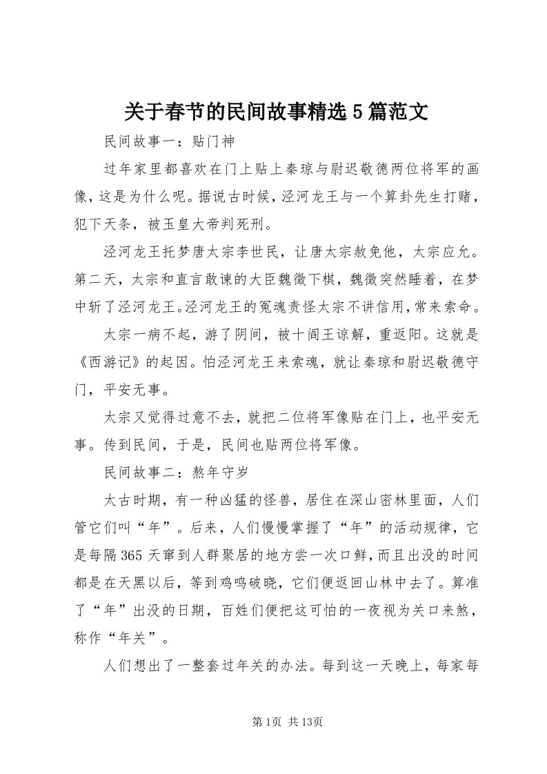 3关于春节的民间故事精选5篇范文