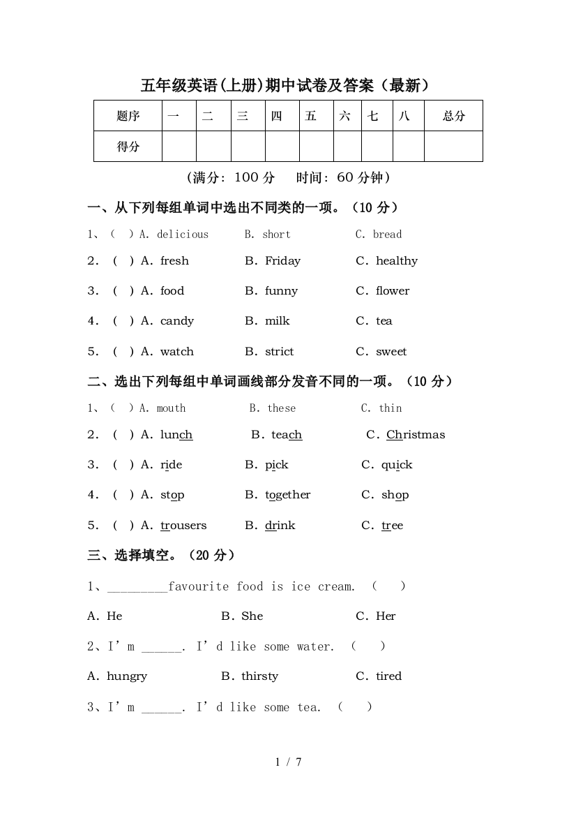 五年级英语(上册)期中试卷及答案(最新)