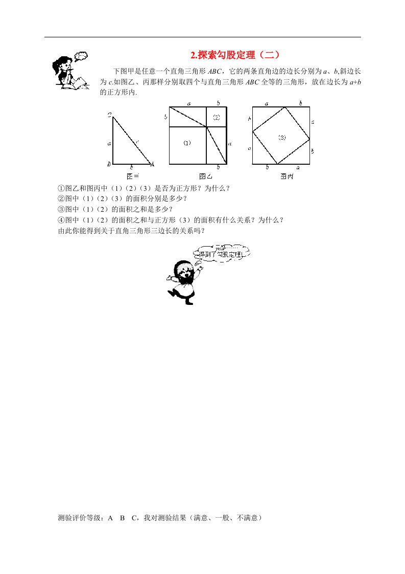 1_探索勾股定理_练习3