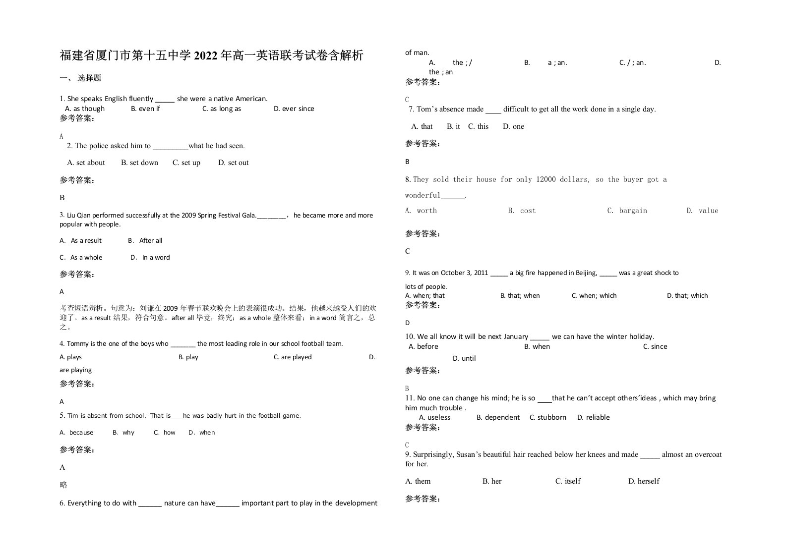 福建省厦门市第十五中学2022年高一英语联考试卷含解析